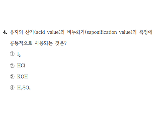 25년 지방직 공업화학 4번